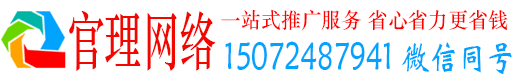 贵阳官理网络推广开户